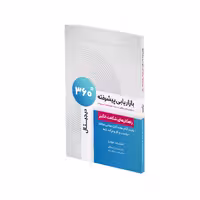 کتاب بازاریابی پیشرفته °360 دیجیتال اثر اسکات جونز انتشارات حک 