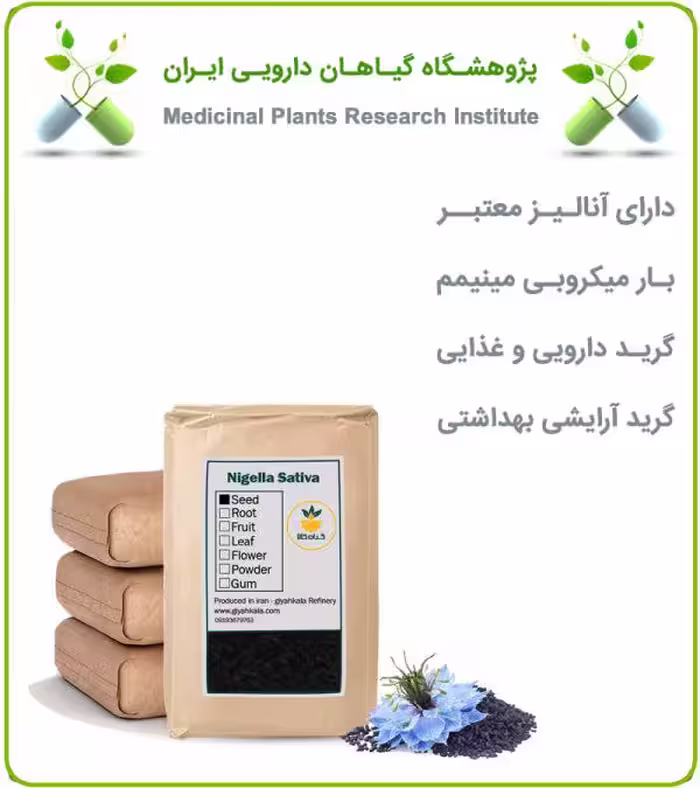 سیاه دانه خشک فله