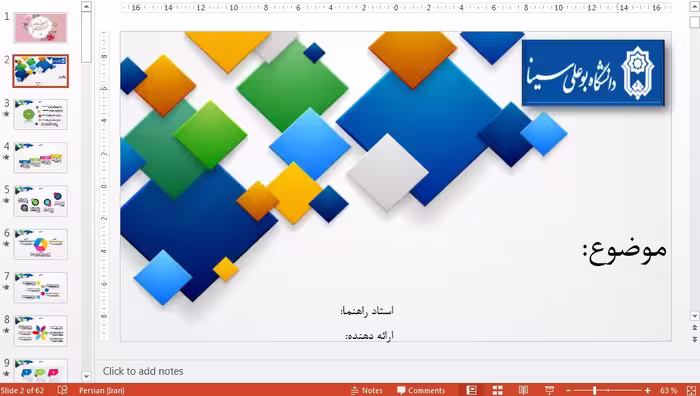 قالب پاورپوینت فایل دانشگاه بوعلی سینا همدان