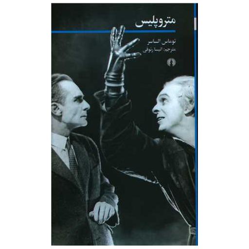کتاب مترو پلیس اثر توماس الساسر