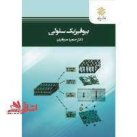 بیوفیزیک سلولی - فروشگاه کتاب اشراق