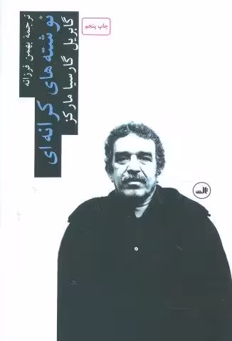 نوشته های کرانه ای