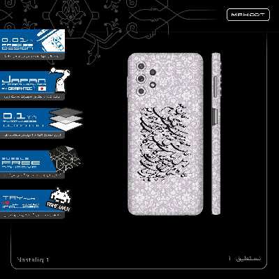 برچسب پوششی ماهوت مدل Nastaliq-1-FullSkin مناسب برای گوشی موبایل سامسونگ Galaxy A32 5G