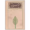 کتاب تاسیان اثر هوشنگ ابتهاج انتشارات کارنامه