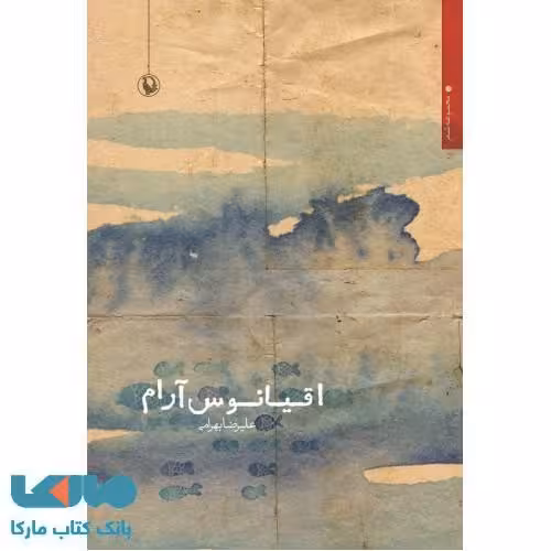 اقیانوس آرام نشر مروارید