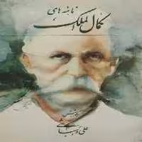 نامه های کمال الملک