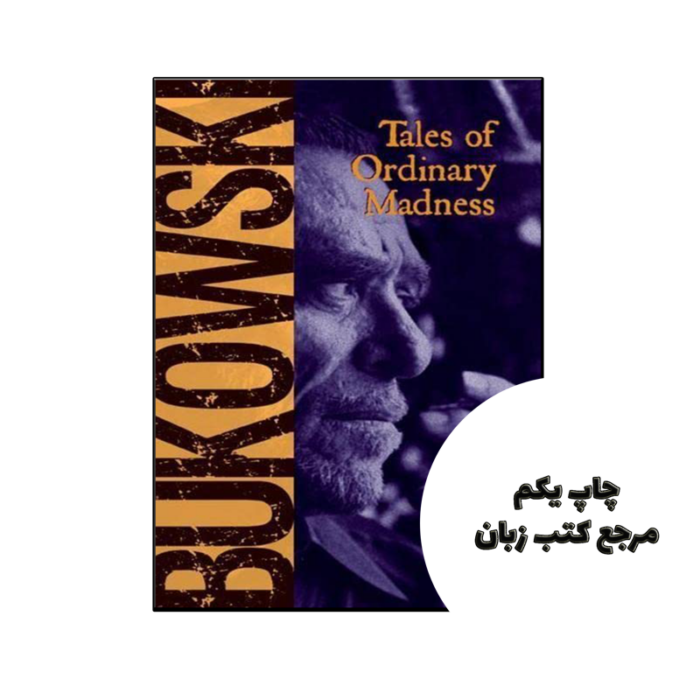 کتاب Tales of Ordinary Madness نویسنده by Charles Bukowski , Gail Chiarrello (Editor)