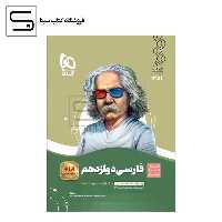 گاج /سیر تا پیاز فارسی / دوازدهم