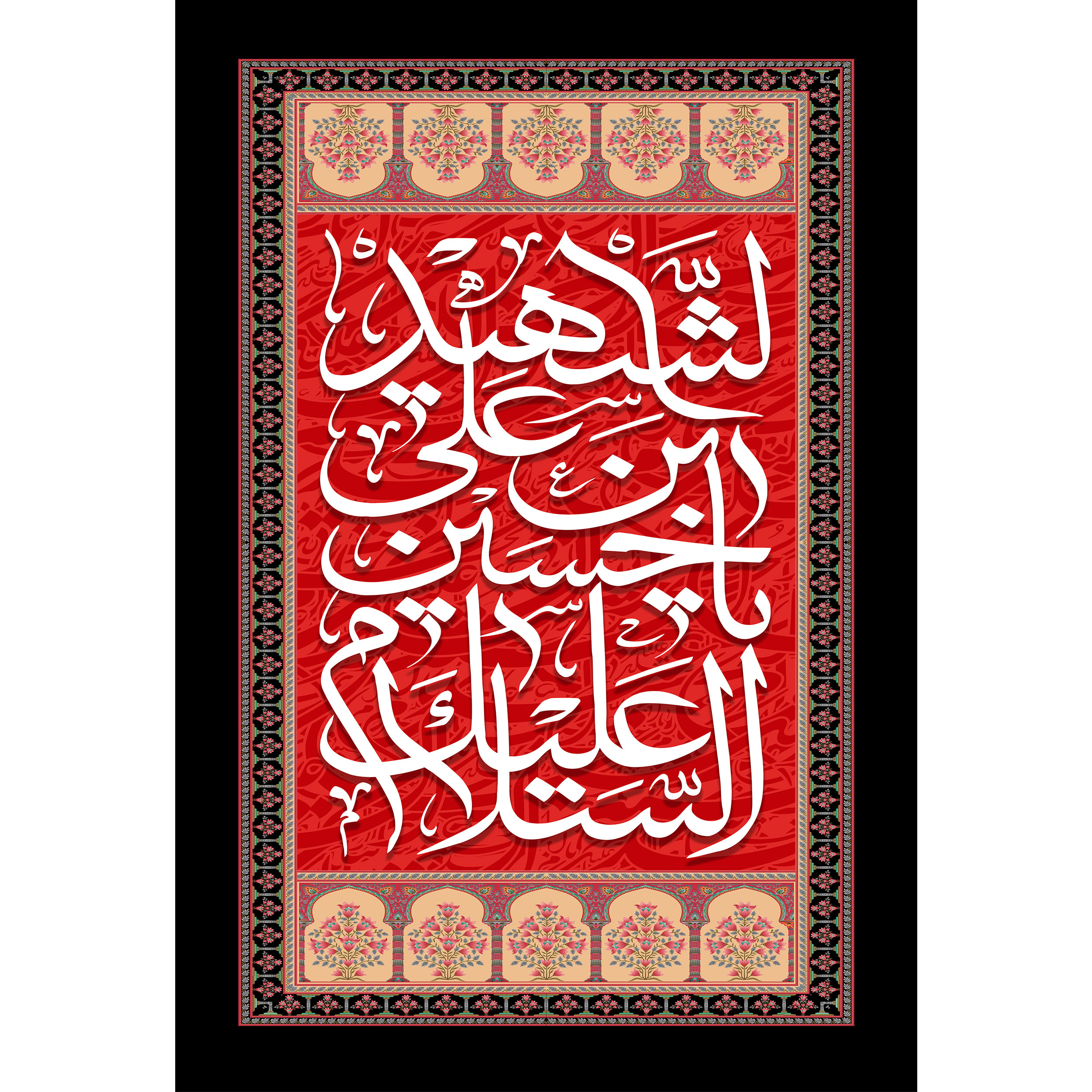 تابلو شاسی طرح السلام علیک یا حسین بن علی شهید مدل T2291