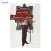 کتاب مارش رادتسکی اثر یوزف روت