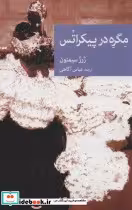 قیمت و خرید کتاب مگره در پیکراتس اثر ژرژ سیمنون | ایده بوک