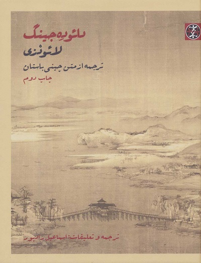 دائو ده جینگ