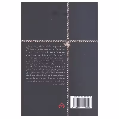 کتاب لاگجری اثر رضا استادی انتشارات سخن 