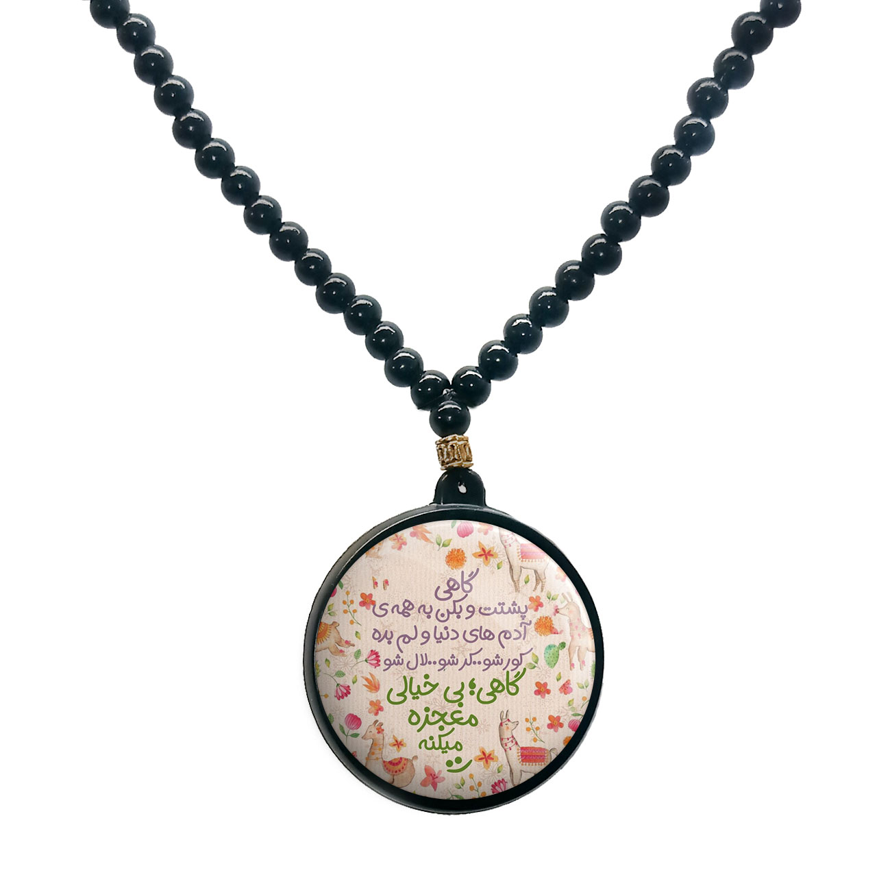 گردنبند پرمانه طرح انگیزشی کد pmd.22704 مدل دو طرفه