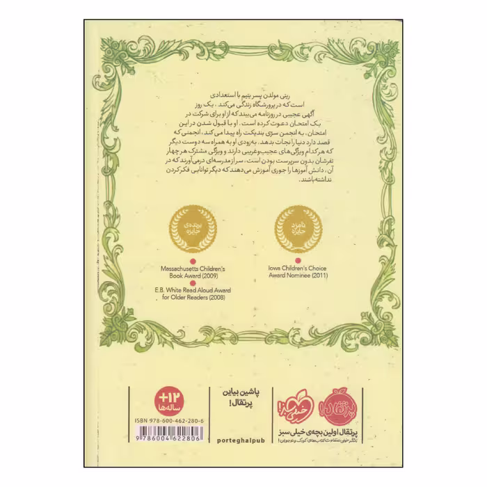 کتاب انجمن سری بندیکت اثر ترنتون لی استوارت انتشارات پرتقال