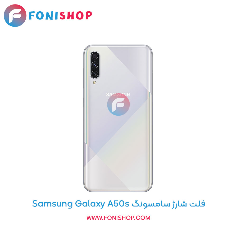 فلت شارژ سامسونگ Samsung Galaxy A50s