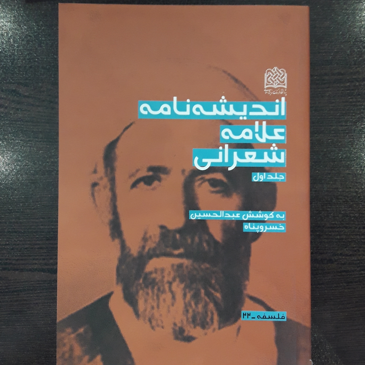 کتاب اندیشه نامه علامه شعرانی دو جلدی