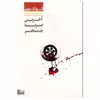 کتاب آخرین ضربه خنجر اثر الری کوئین نشر ویدا 