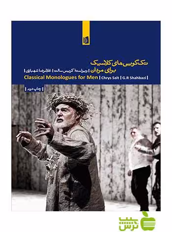 تک‌گویی‌های کلاسیک برای مردان کریس سالت بیدگل - سیب ترش - SibTorsh سالت