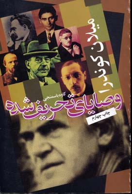وصایای تحریفشده