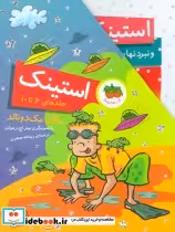 قیمت و خرید کتاب مجموعه استینک جلدهای 6 تا 10 | ایده بوک
