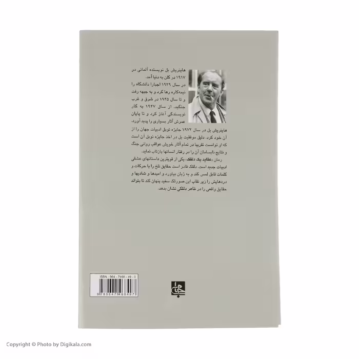 کتاب‌ عقاید یک دلقک اثر هاینریش بل انتشارات جامی
