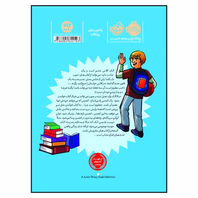 کتاب انجمن بازنده ها اثر اَندرو کلِمنتس انتشارات پرتقال