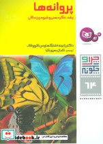 قیمت و خرید کتاب چرا و چگونه64 اثر زابینه اشتگهاوس کوواک | ایده بوک