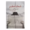 کتاب شماره صفر اثر اومبرتو اکو