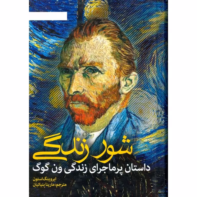شور زندگی