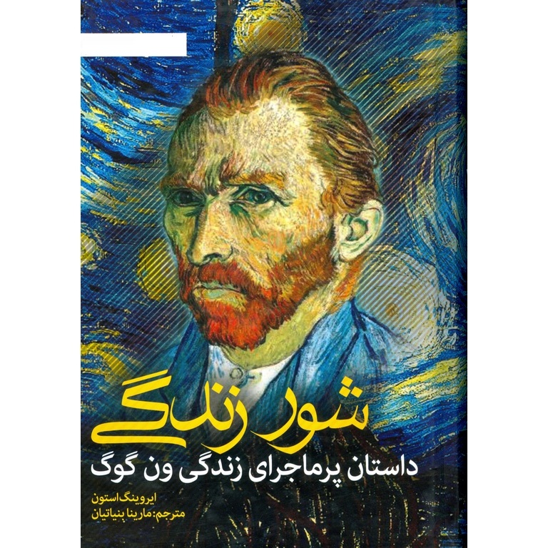 شور زندگی