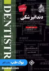 The First مجموعه سوالات دستیاری دندانپزشکی از 82 تا 91