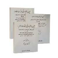 عیون الانباء فی طبقات الاطباء (دوره سه جلدی)