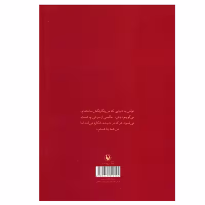 کتاب نام من سرخ اثر اورهان پاموک انتشارات مروارید