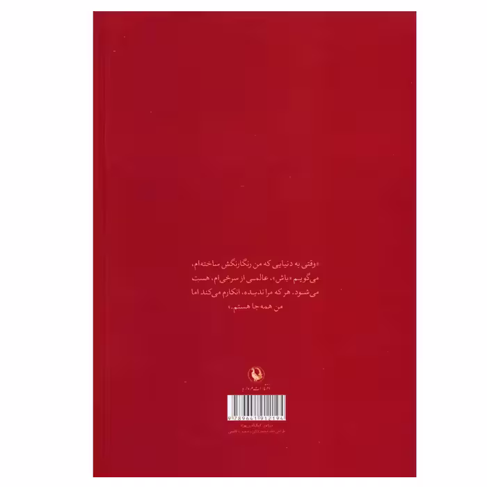 کتاب نام من سرخ اثر اورهان پاموک انتشارات مروارید