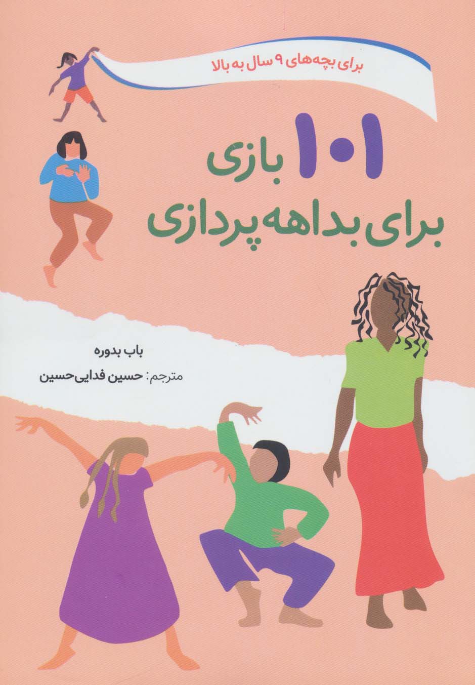 101 بازی برای بداهه پردازی - ناشربوک | خرید آنلاین کتاب