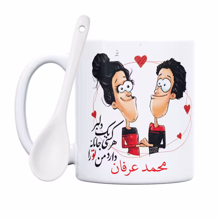 ماگ حس آمیزی طرح دلبر جانانه مدل محمد عرفان 