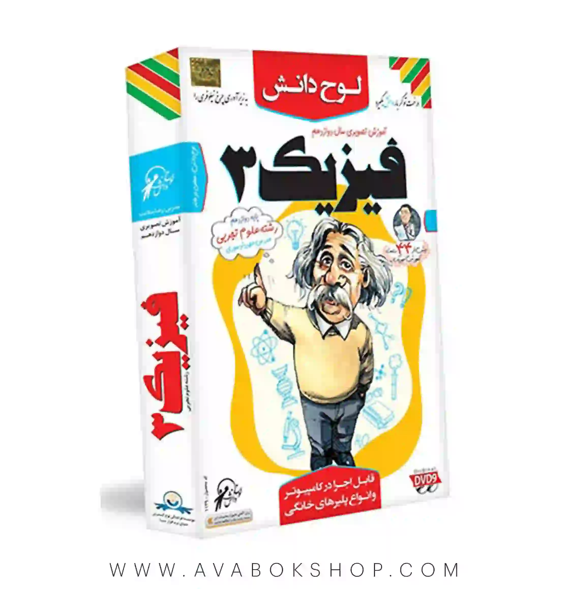 دی وی دی DVD آموزش تصویری فیزیک دوازدهم تجربی لوح دانش