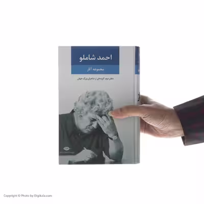 کتاب مجموعه آثار شاملو نشر نگاه جلد 2