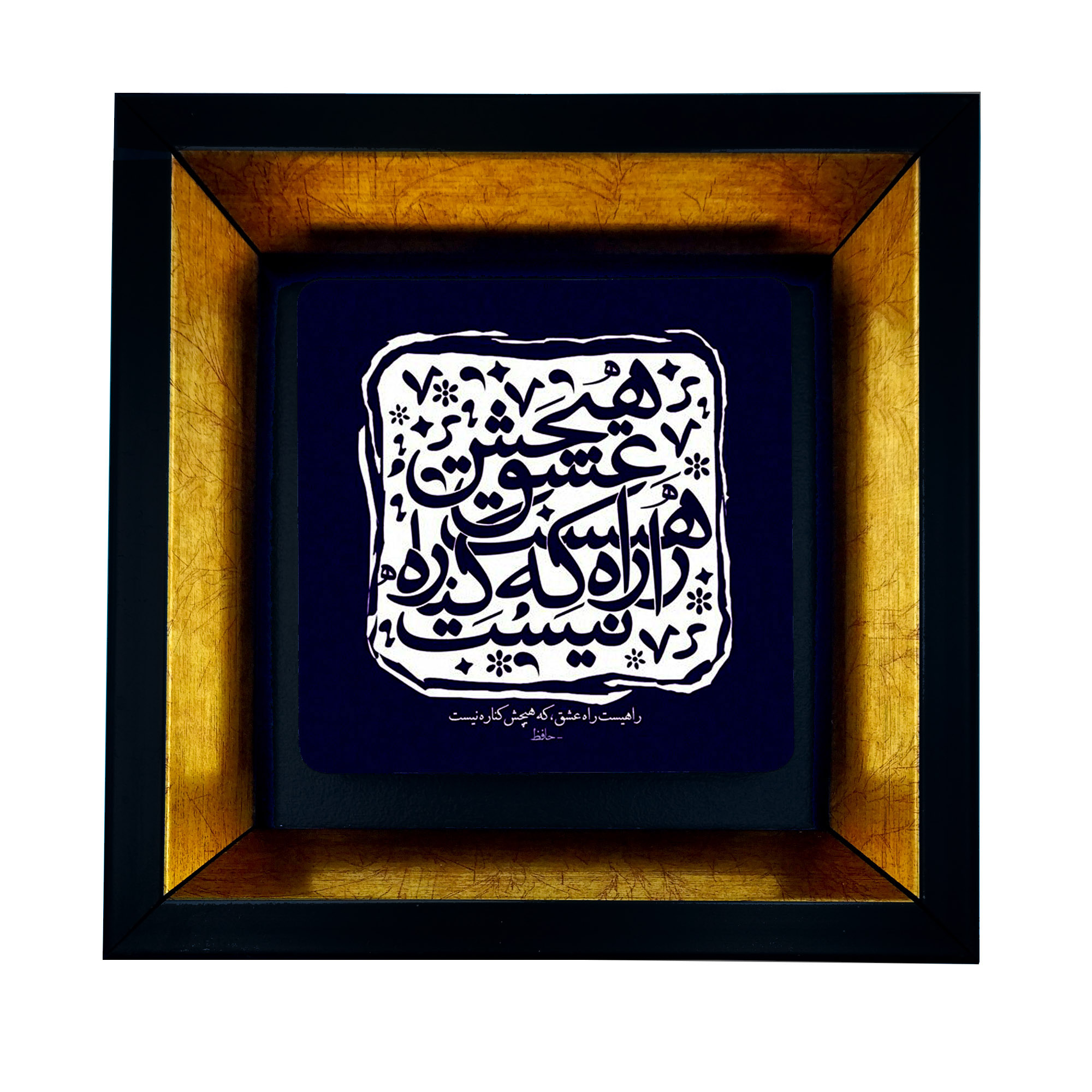 تابلو طرح شعر حافظ کد TB-4379