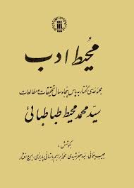 محیط ادب