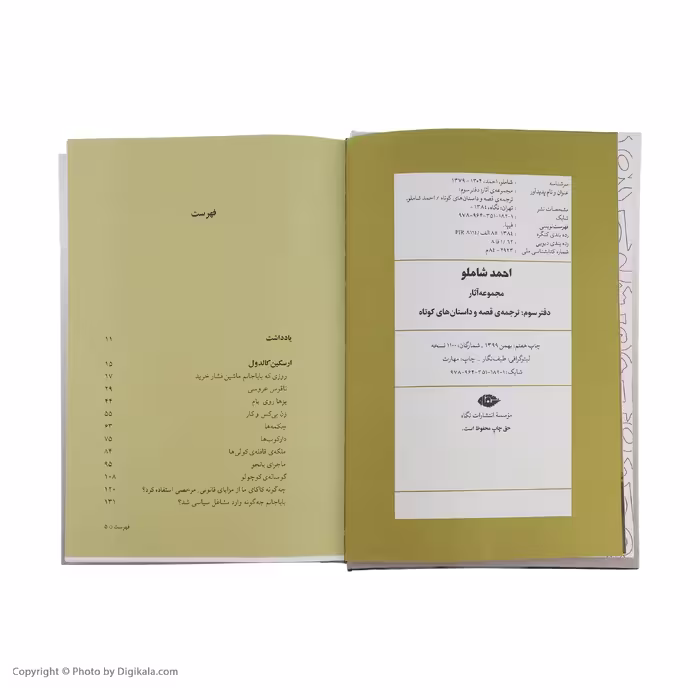 کتاب مجموعه آثار احمد شاملو، دفتر سوم ترجمه قصه و داستان های کوتاه نشر نگاه