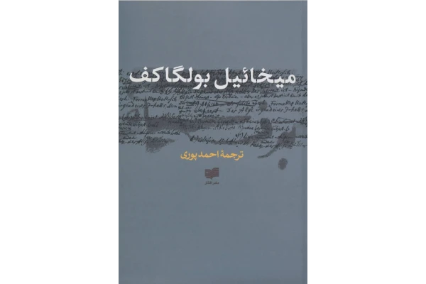 کتاب برف سیاه - کتابخانه مجازی واتیکان