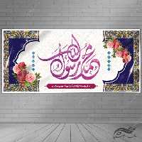بنر لایه باز مبعث حضرت رسول ص
