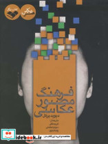 قیمت و خرید کتاب فرهنگ مصور عکاسی اثر دیوید پرکل | ایده بوک