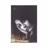 کتاب دیوان کامل حافظ باجعبه نشر فصل پنجم