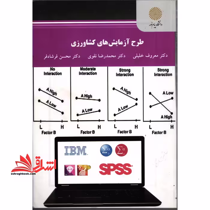 طرح آزمایش های کشاورزی - فروشگاه کتاب اشراق