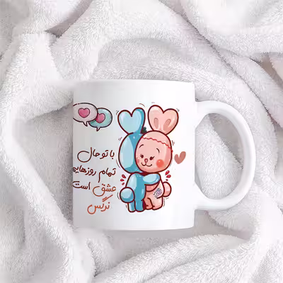 ماگ حس آمیزی طرح روز عشق خرگوشی مدل نرگس 