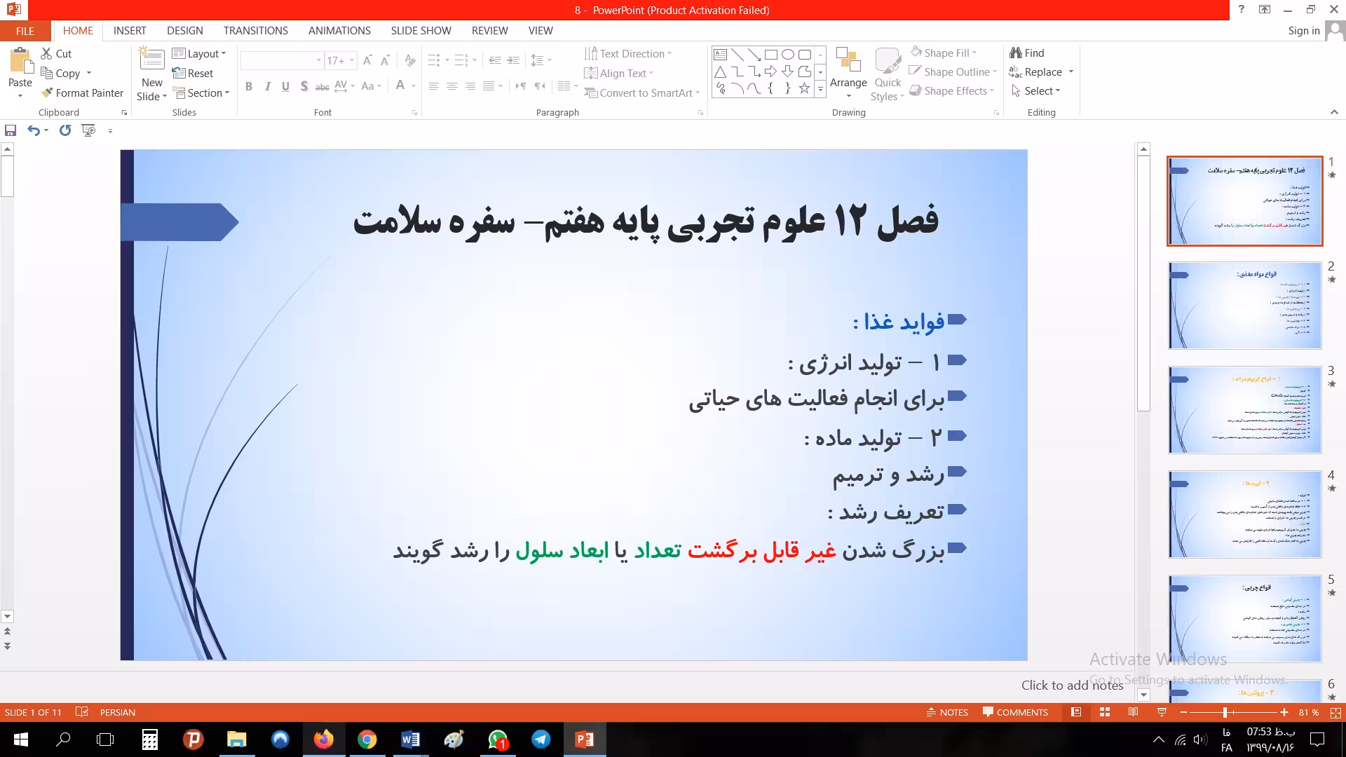پاورپوینت فصل دوازدهم علوم تجربی مقطع هفتم سفره سلامت