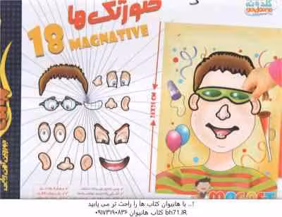 بازی فکری مگ چین – جورچین آهن ربایی – صورتک ها – 18 تکه ای – گروه سنی 3